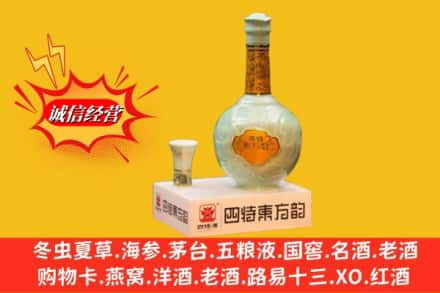 徐州回收四特酒